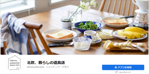 北欧、暮らしの道具店