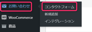 コンタクトフォーム