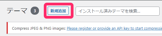 テーマ選択「新規追加」