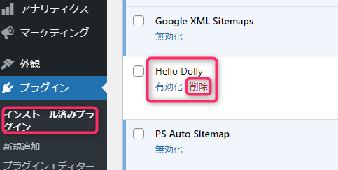 プラグインのインストールと削除