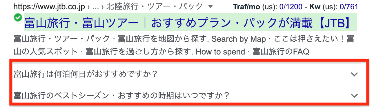 リッチリザルト_よくある質問