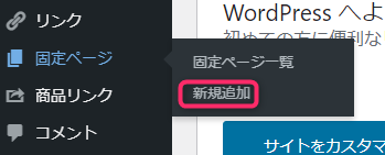 固定ページを設定