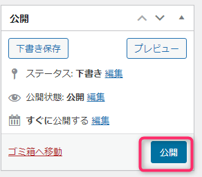 記事を公開