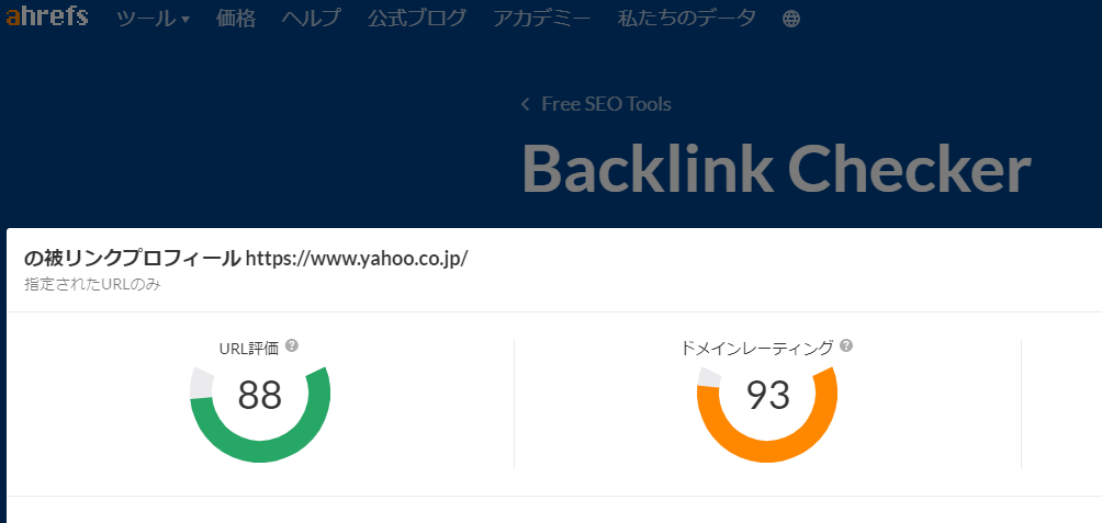 Ahrefs（エイチレフス）