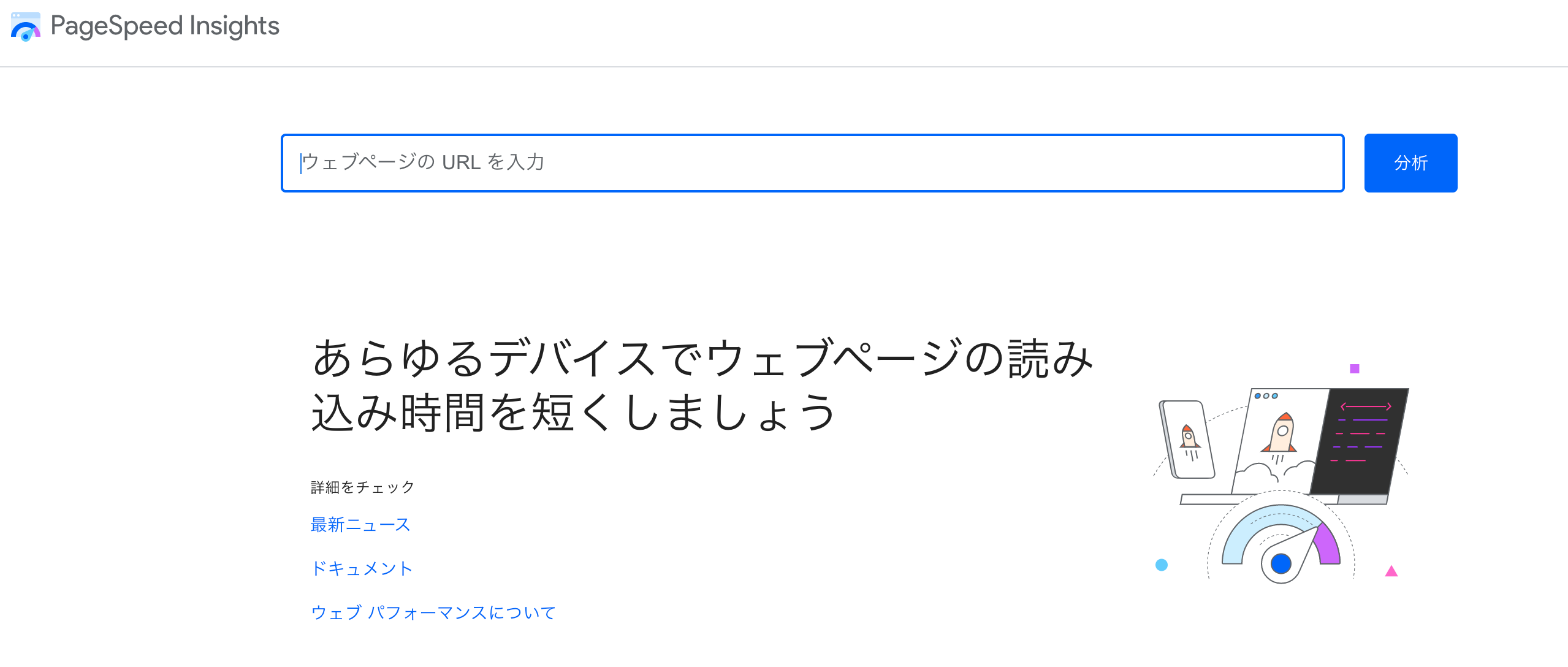 PageSpeed Insights