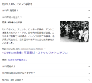 PAA検索しそうな質問も表示