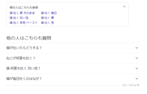 「他の人はこちらも検索」