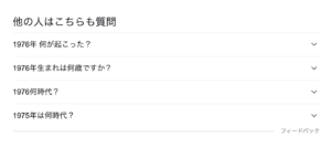 「1976年」PAA