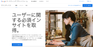 Googleマーケティング プラットフォーム