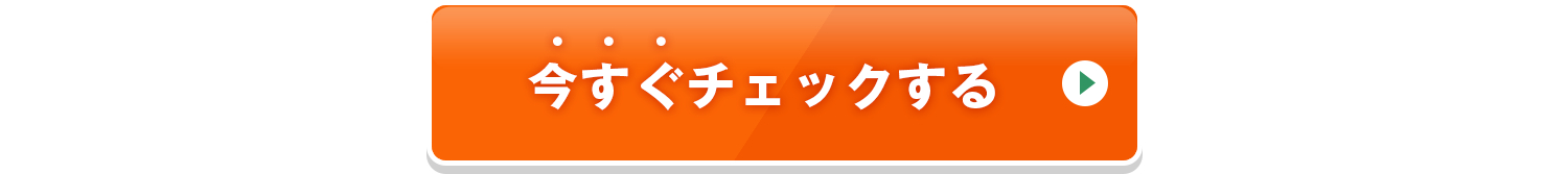 遷移ボタン
